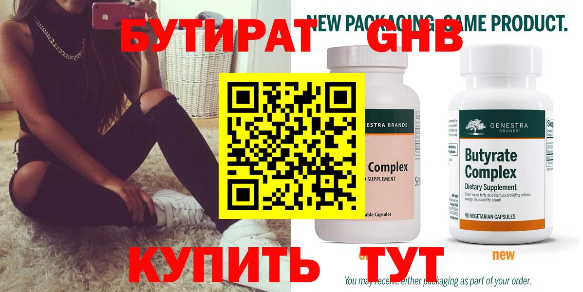 БУТИРАТ бутик Зеленокумск