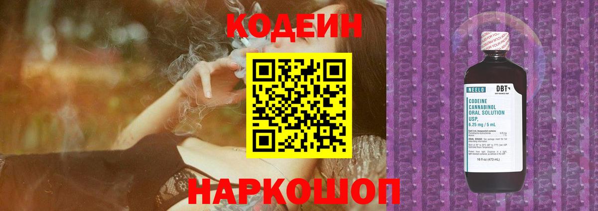 Кодеин напиток Lean (лин)  Кодеиновый сироп Lean напиток Lean (лин)  цена   Вход с VPN  Зеленокумск 
