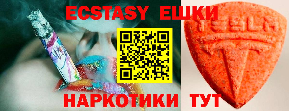 Экстази ешки Зеленокумск