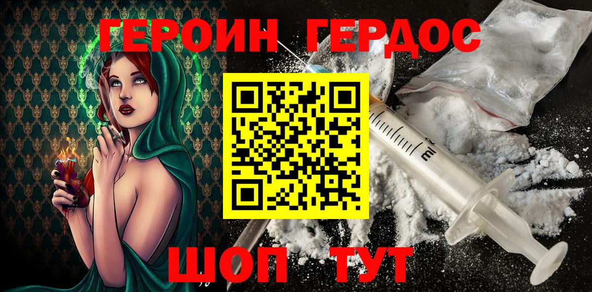 ГЕРОИН белый Зеленокумск