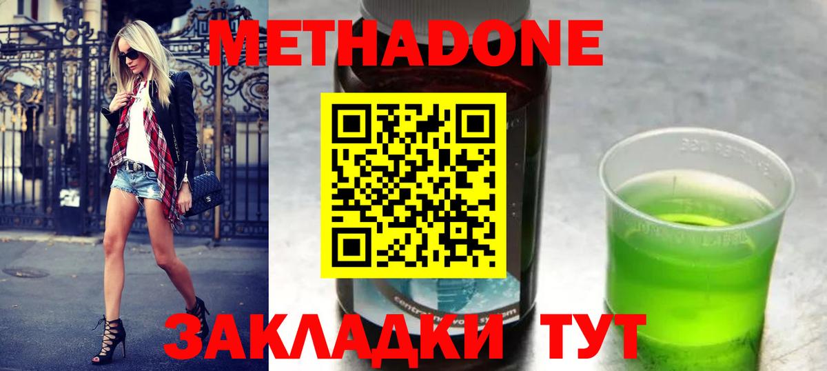МЕТАДОН methadone Зеленокумск