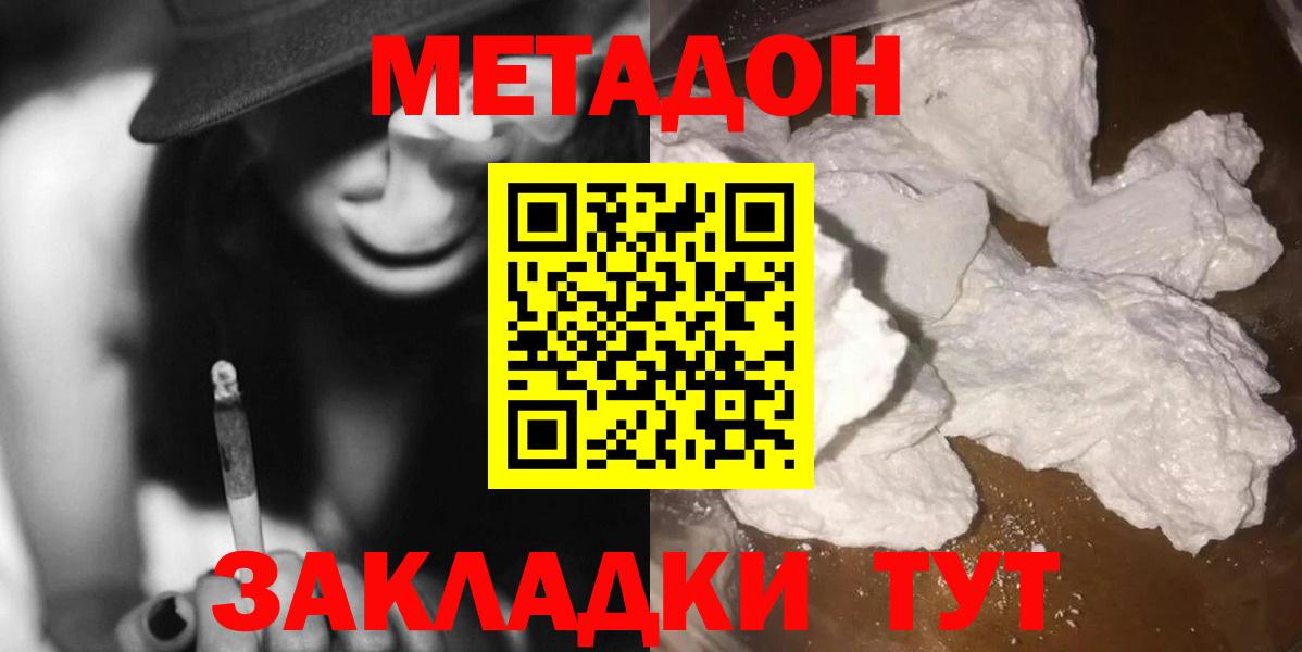 Метадон белоснежный  Вход с VPN  Зеленокумск  mega ONION  МЕТАДОН кристалл 