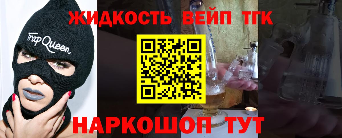 ТГК жижа  Вход с VPN  Зеленокумск  ТГК вейп 
